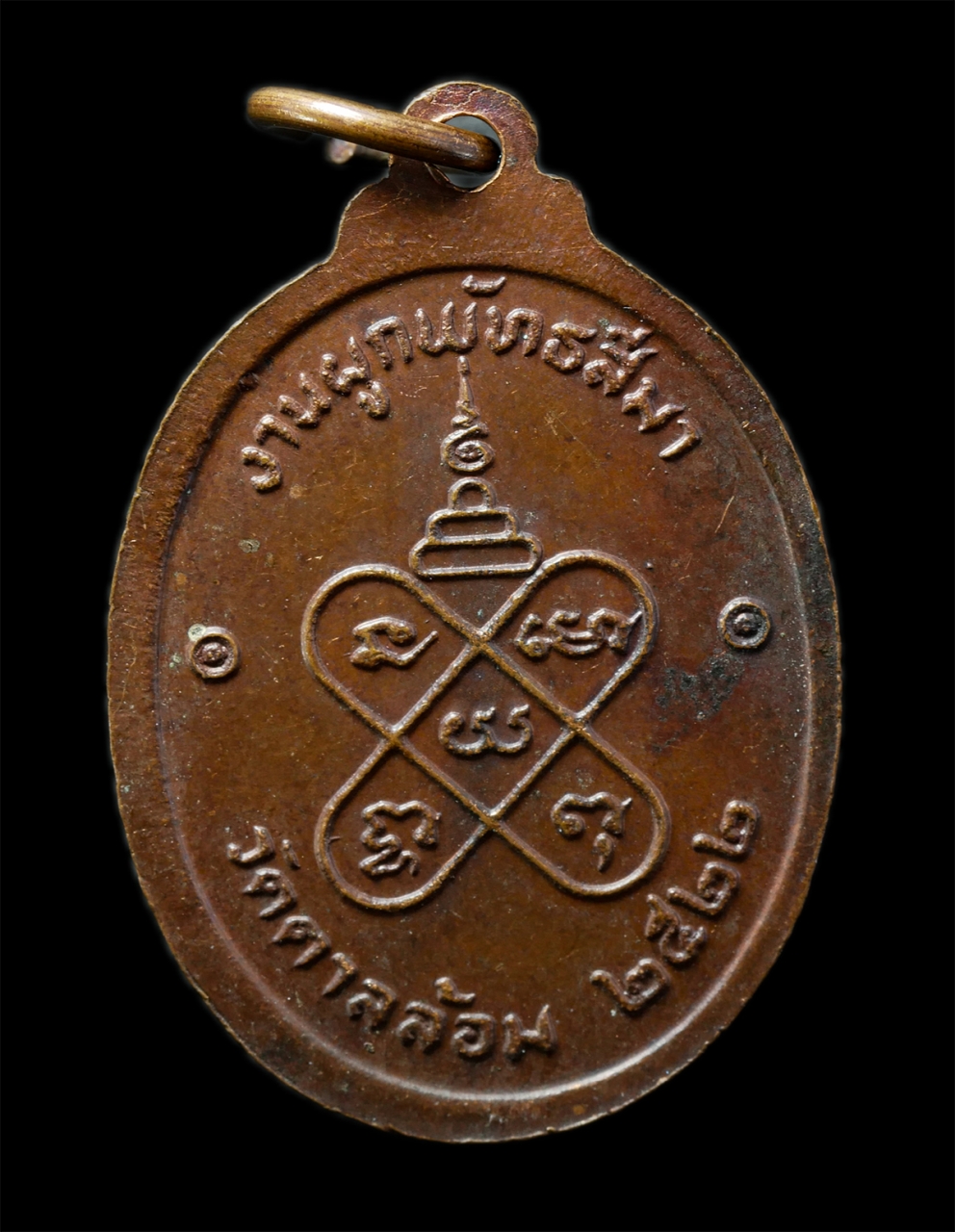 2569-03-02 (59)P.jpg - เหรียญหลวงพ่อพูน โสวณฺโณ(พระครูพิพัฒน์ศีลคุณ) วัดตาลล้อม จ.ชลบุรี ปี2522 ที่ระลึกในงานผูกพัทธสีมาปิดทอง เหรียญเนื้อทองแดง พระเก่าสวย มวลสารดี พิธีใหญ่ [..] | https://kamulet.in.th